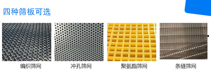 矿用(yòng)振动筛的筛网形式